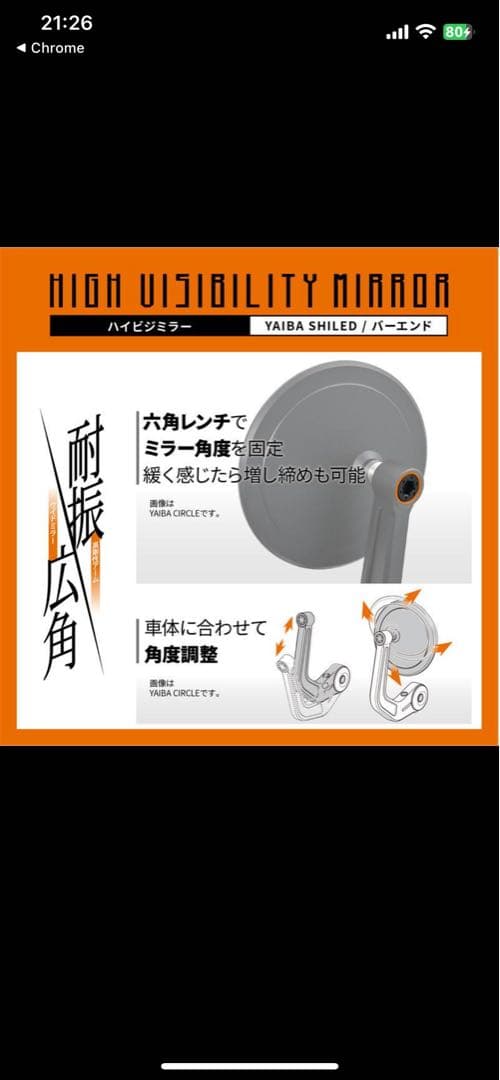 デイトナハイビジミラー バーエンドスリムタイプ YAIBA SHIELD左右