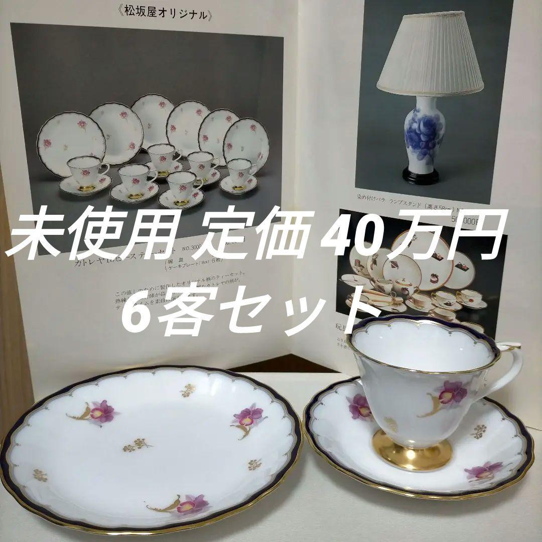 大倉陶園 カトレア18ピース ティーセット トリオ6セット