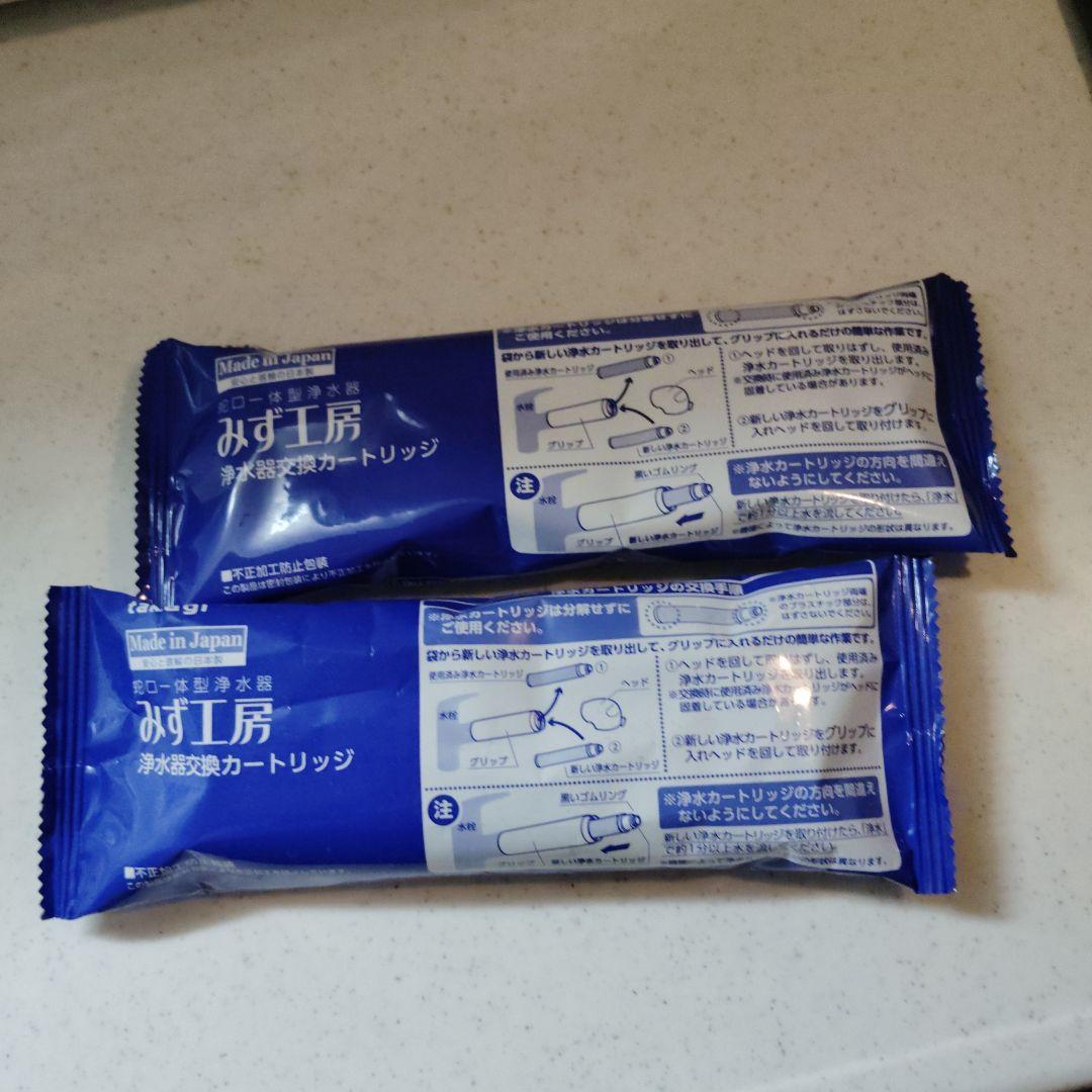浄水器カートリッ 2個セット