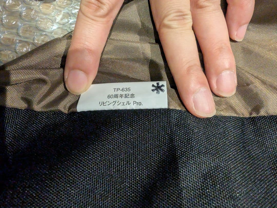 スノーピーク TP-635 60周年記念 リビングシェル Pro. テント 限定