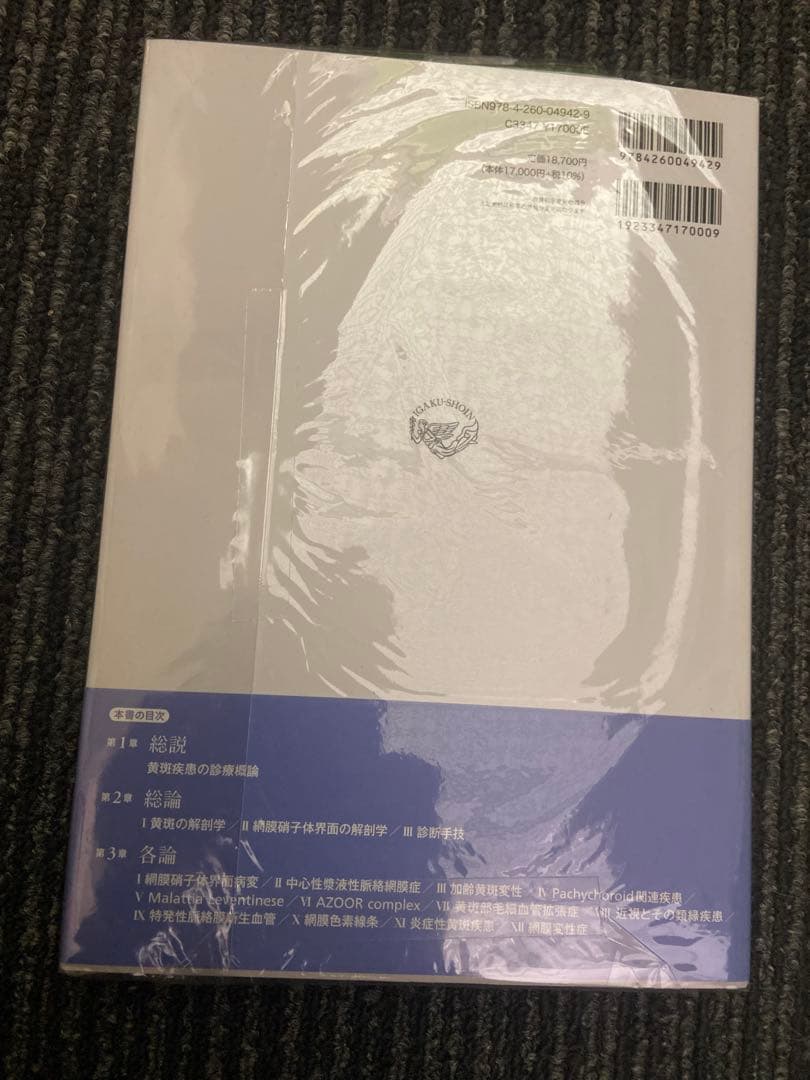 黄斑疾患診療AtoZ 第2版