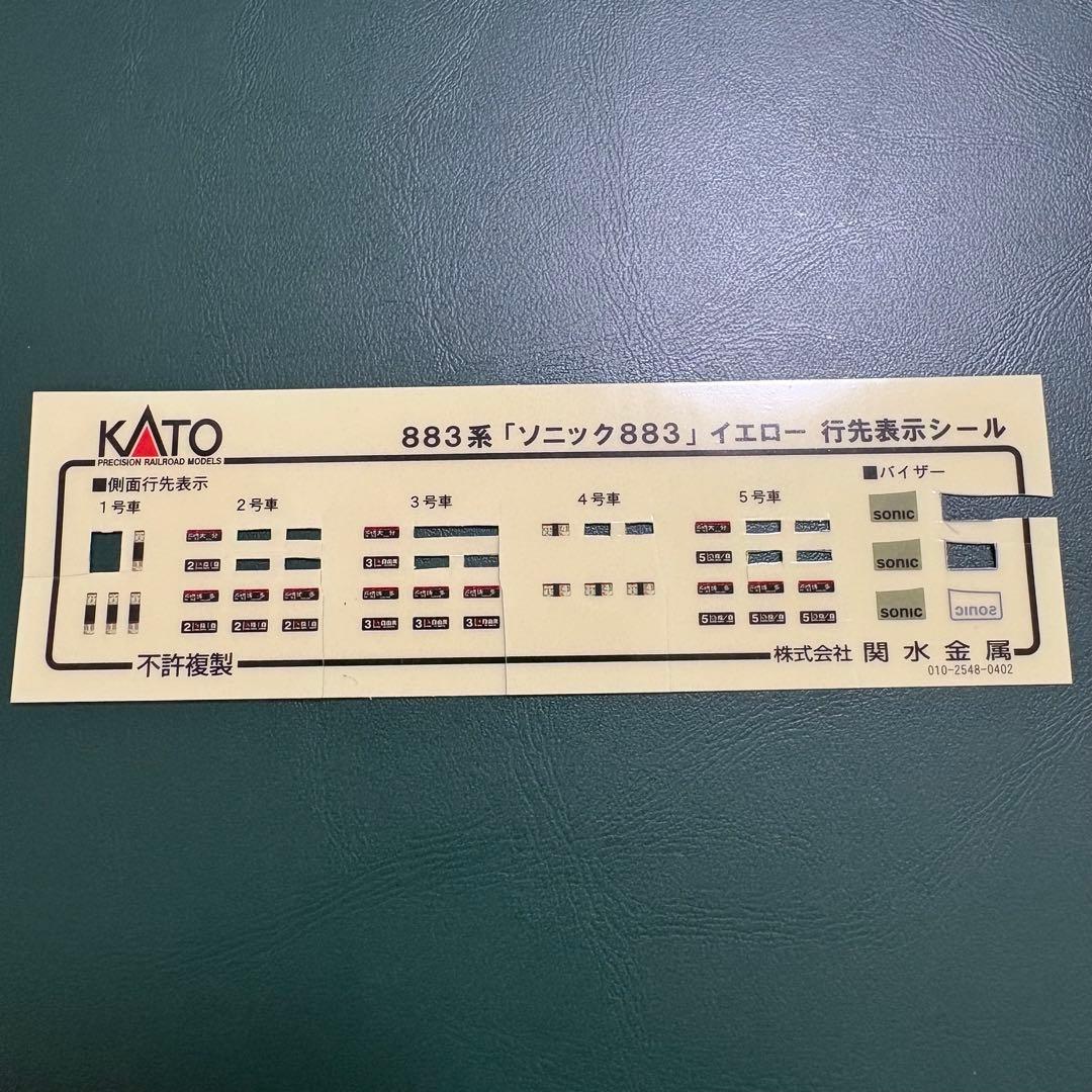 KATO 883系「ソニック 883」イエロー 5両セット 10-485