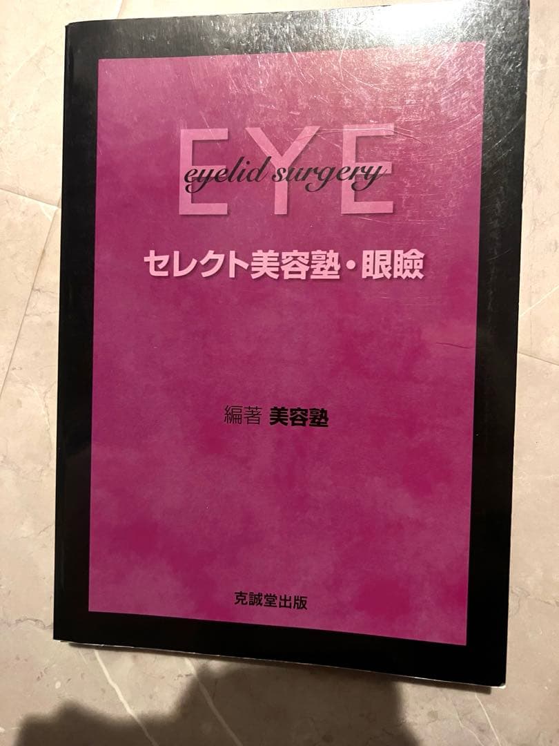 EYEeyelid surgeryセレクト美容塾・眼瞼　美容外科形成外科