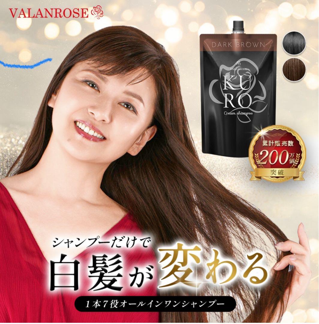 VALANROSE KURO Cream Shampoo ダークブラウン 2個