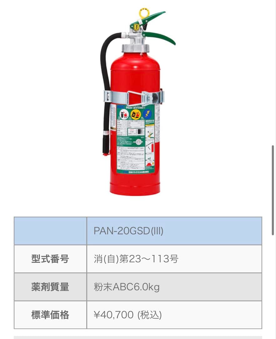 自動車用消火器 PAN-20GSD 日本ドライケミカル ABC消火器