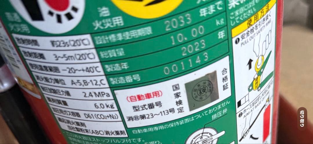 自動車用消火器 PAN-20GSD 日本ドライケミカル ABC消火器