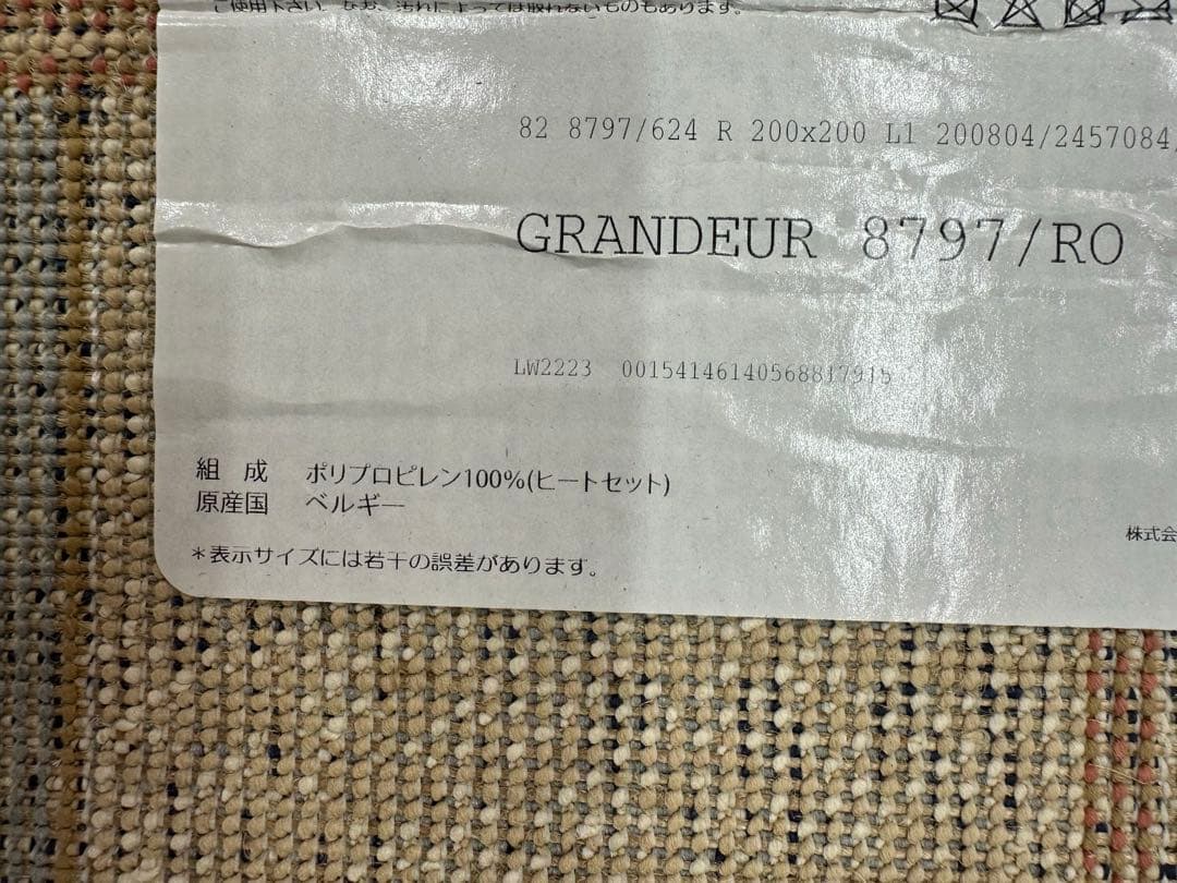 ベルギー製 ラグ カーペット 200×200 正方形 ポリプロピレン 美品