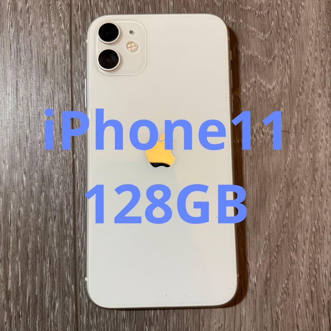 Apple iPhone 11 ホワイト 128GB