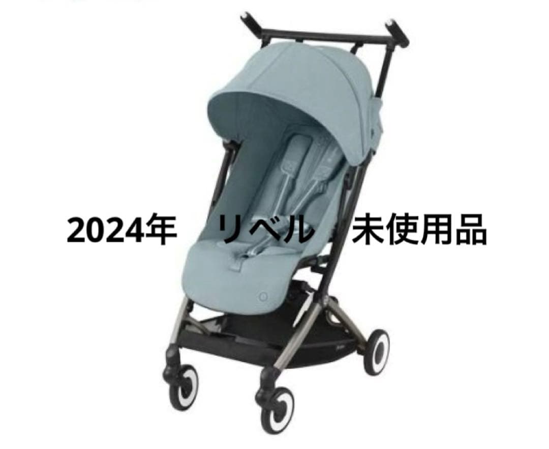 試乗のみ　2024年　サイベックス　リベル ベビーカー ストーミーブルー　B型