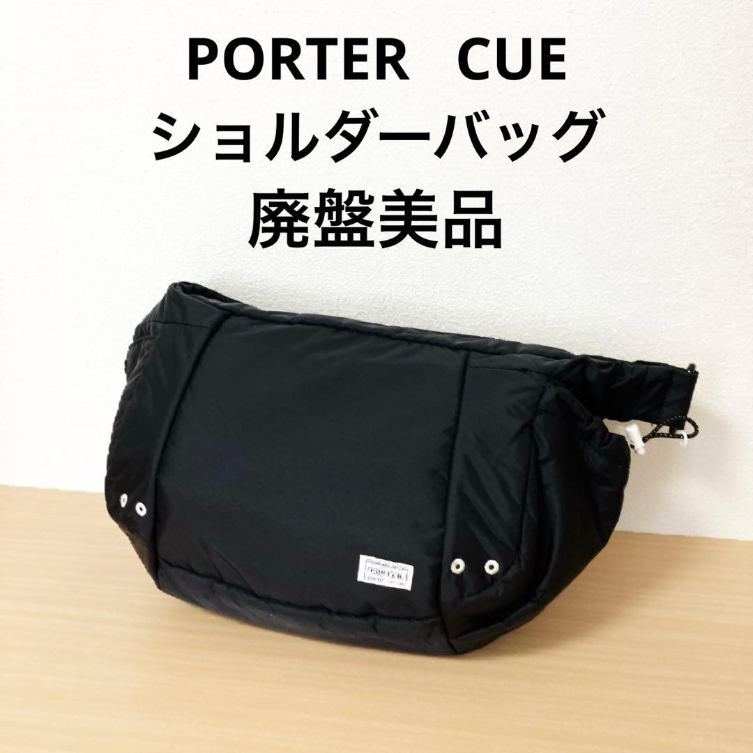 美品　廃盤 PORTER CUE ショルダーバッグ　ブラック　ポーター