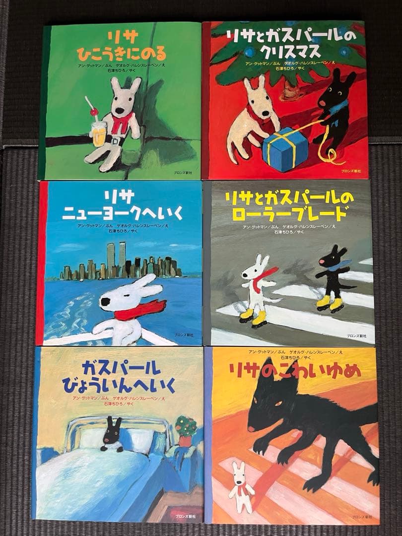 リサとガスパール　絵本　24冊　ブロンズ新社
