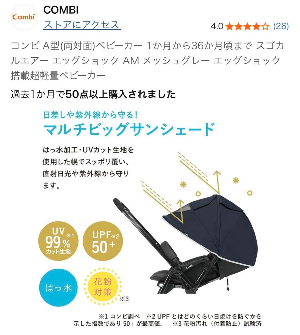 コンビ A型(両対面)ベビーカー