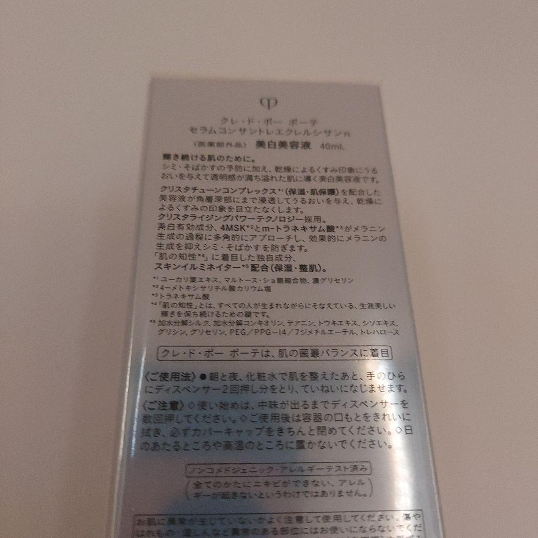 Cle de Peau クレドポー 美白美容液 40ml　限定　ホリデー
