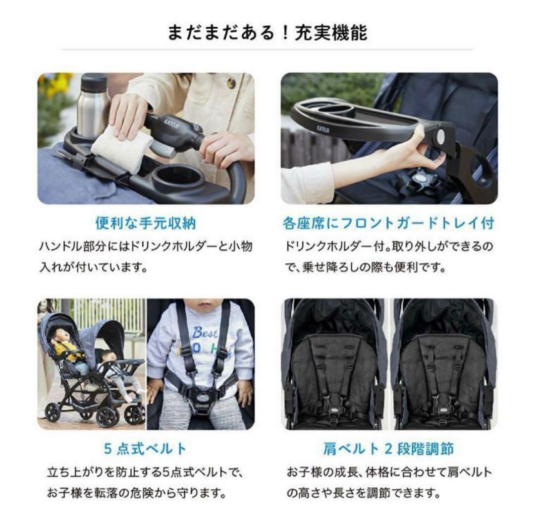 ベビーカー 二人でゴーDX（デニム）レインカバー付 ２人乗り KATOJI