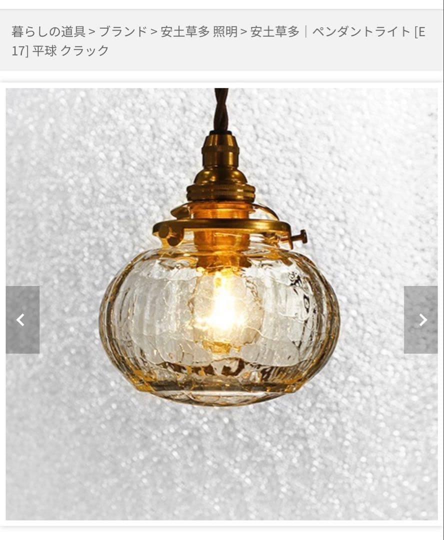 安土草多　ペンダントライト [E17] 平球 クラック　 ガラス 照明