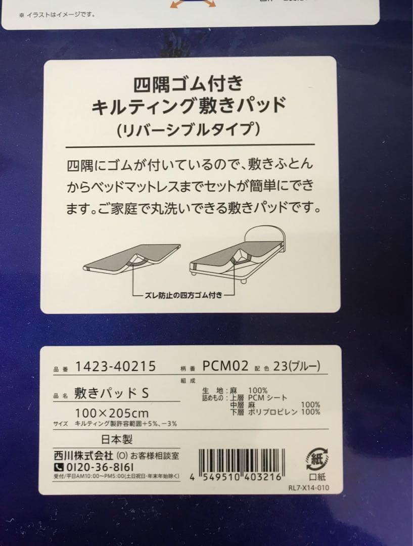 ネコ3枚セット 新品 ◇西川『PCM麻敷きパッド 』 (麻100%) S