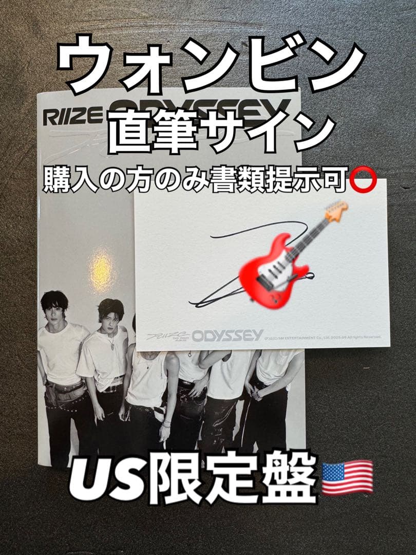 値下げ中【ウォンビン直筆サイン】RIIZE ODYSSEY US盤