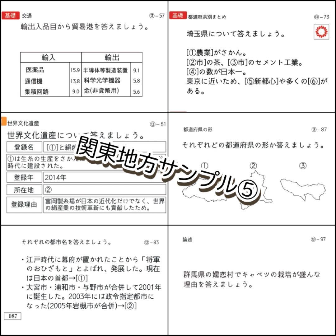 極める中学受験　社会(地理/地域別)暗記カード　サピックス　予習シリーズ