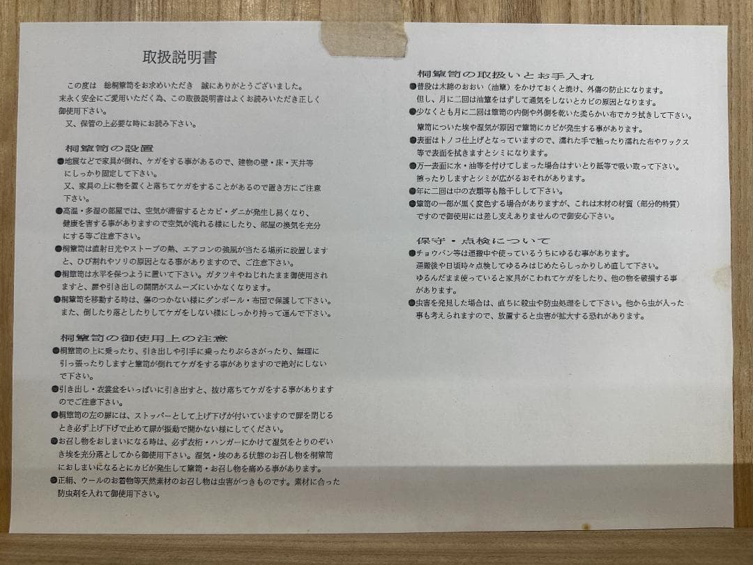 加茂桐箪笥 桐たんす ベージュ