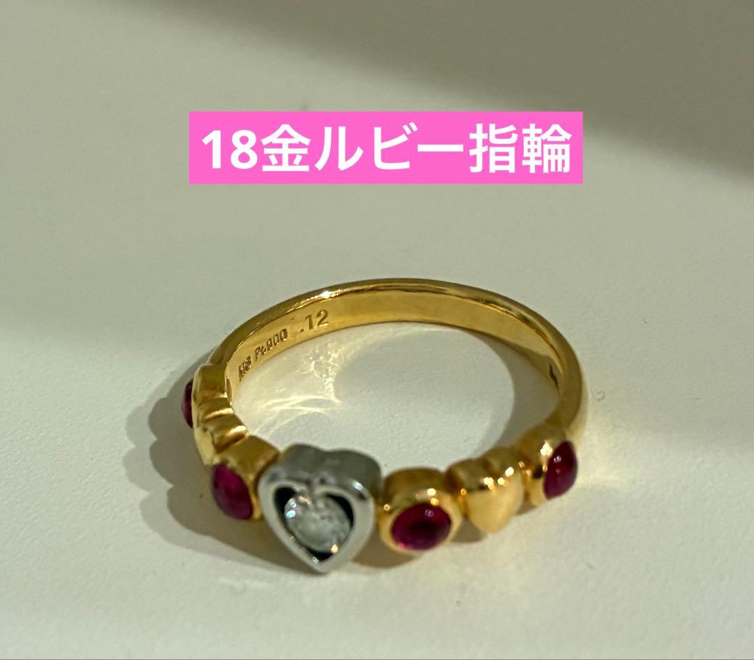ランセル18金ルビー指輪