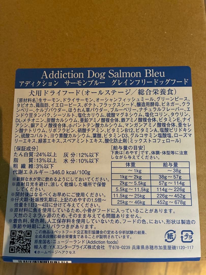 アディクション　サーモンブルー　ドックフード　ご飯　犬