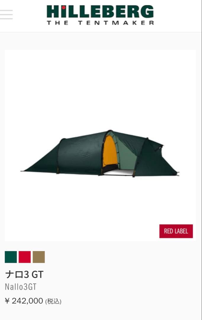 【美品】HILLEBERGヒルバーグナロ3GT グリーン　純正フットプリント付