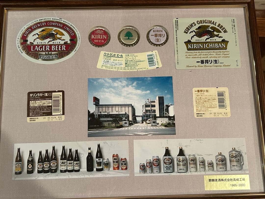 キリンビール　高崎工場　コレクション