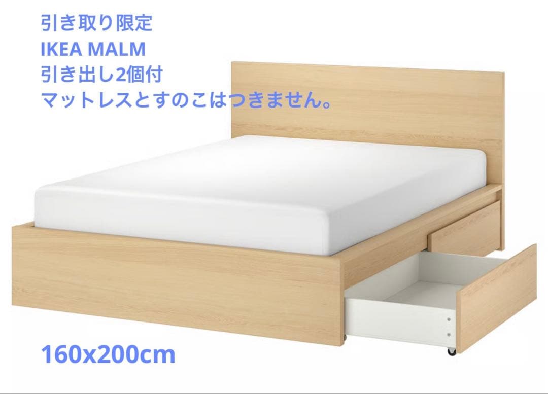 引取限定2/28までIKEA ベッド フレーム収納引出し2個付160x200cm