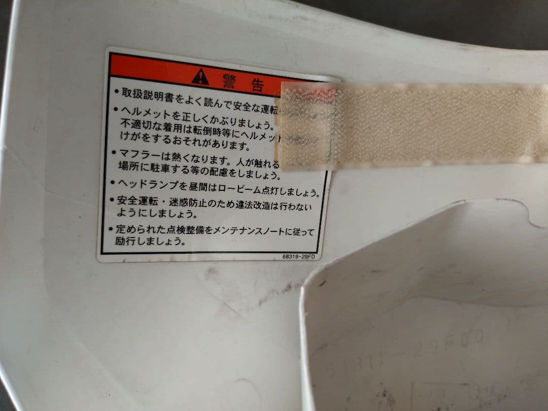 【実動車取外し】DR-Z400SM（2009）ヘッドライトカウル　SUZUKI