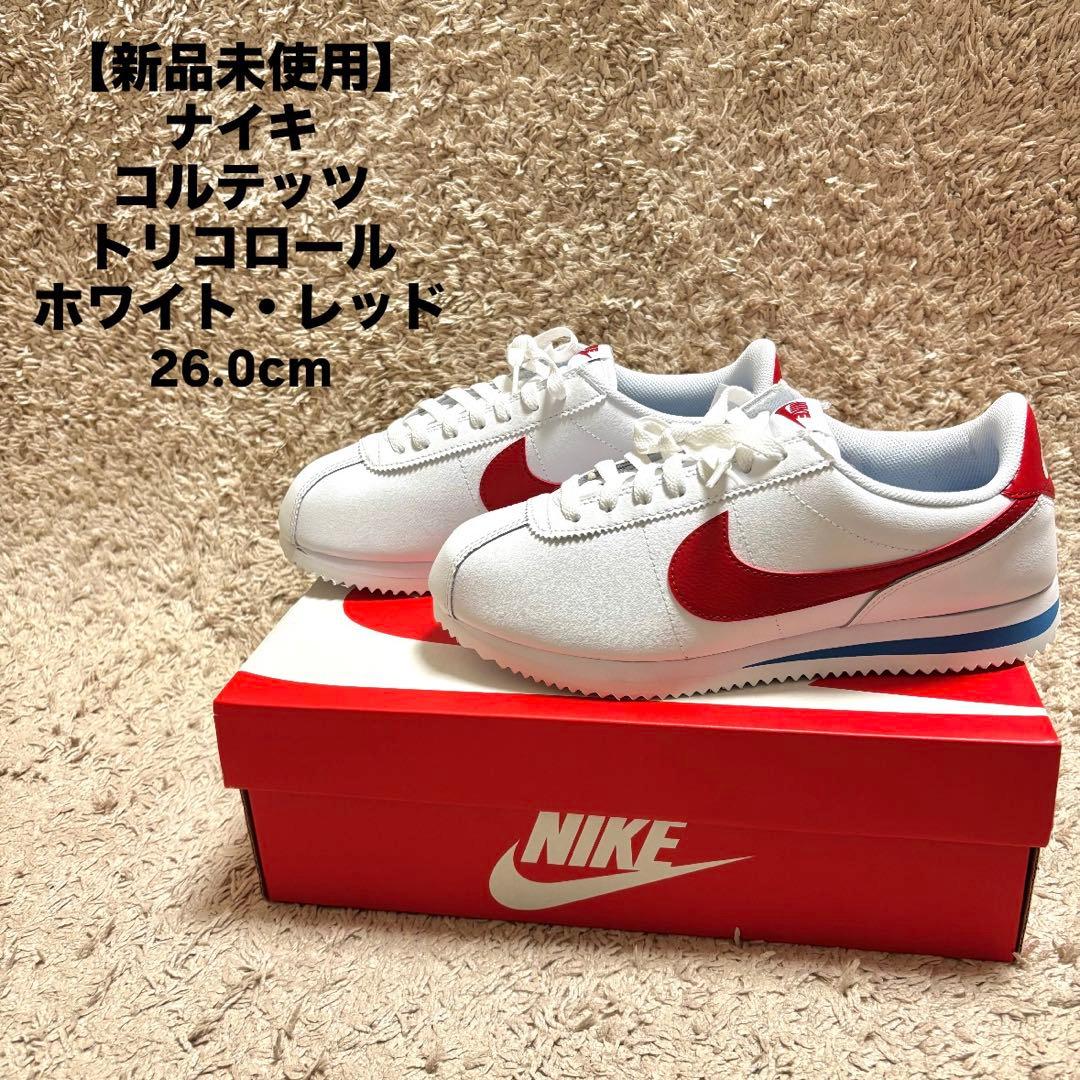 【新品未使用】 ナイキ コルテッツ トリコロール ホワイト レッド 26.0cm