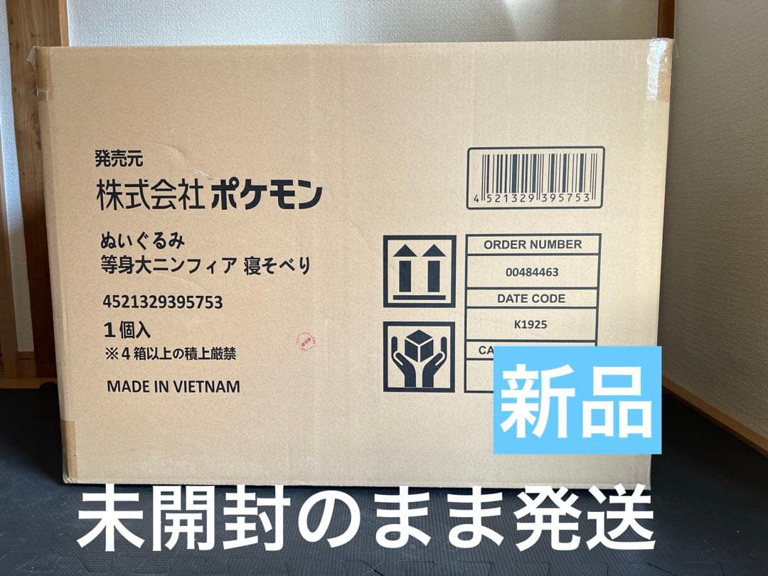 【新品】ポケモンセンター　ぬいぐるみ等身大ニンフィア　寝そべり