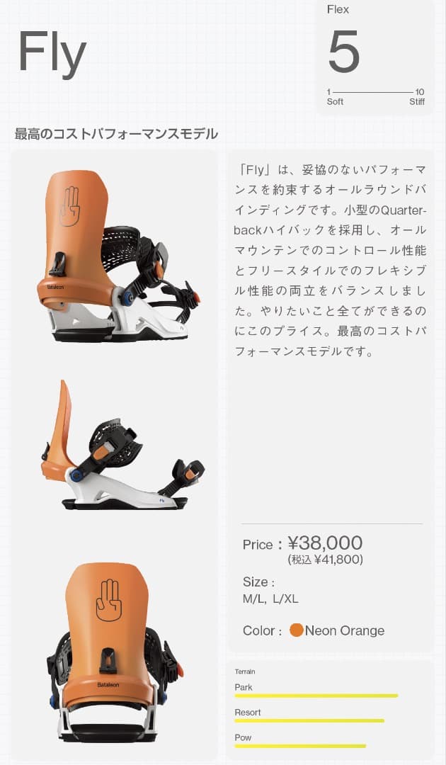 Bataleon Fly M/L 24-25 ネオンオレンジ バタレオン