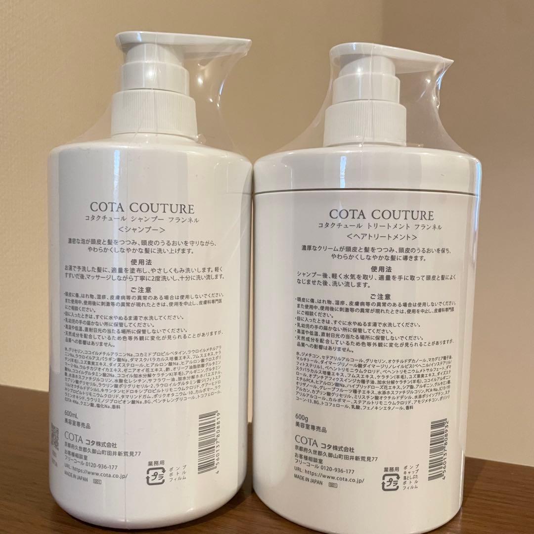 【COTA couture】シャンプー＆トリートメントセット