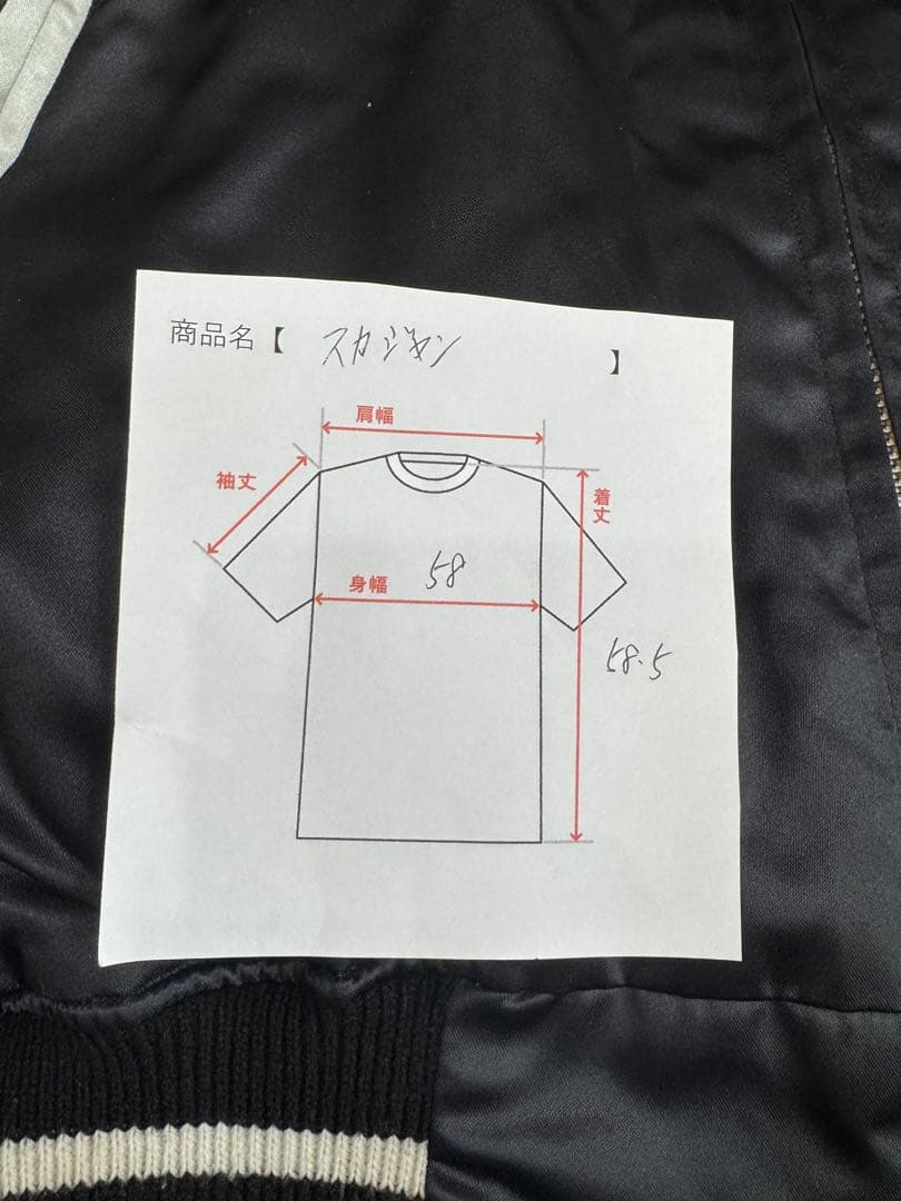 1*r様 【入手困難】極上プリンス商会 YOKOSUKA 横須賀 刺繍 スカジャ