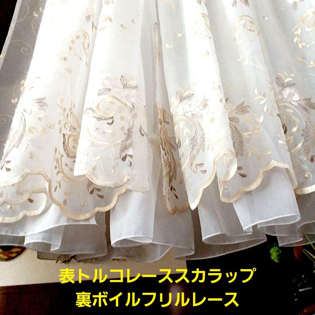 カフェカーテン【momo様オーダ　トルコレース2枚重ね　ダブルデザイン裾フリル】