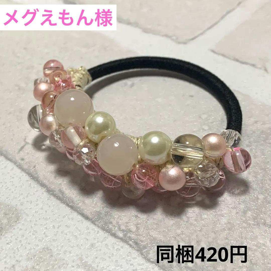 ハーフ シュシュ☆ビーズ ヘアゴム☆ハンドメイド 薄ピンク