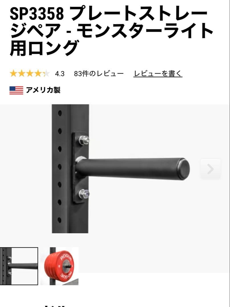 ②ROGUE モンスターライト用　プレートストレージ　ペア（ロング）