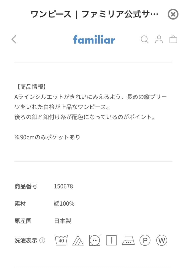 【現行品80cm！3回着用＆クリーニング済】ファミリアワンピース★定価22000