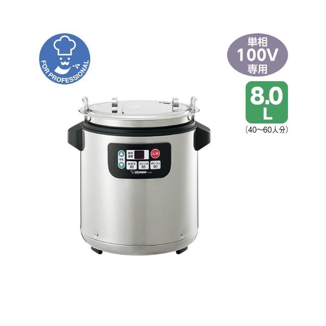 象印 マイコンスープジャー TH-CV080 業務用 スープジャー