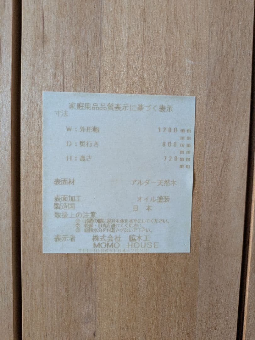 ダイニングテーブル　モモナチュラル