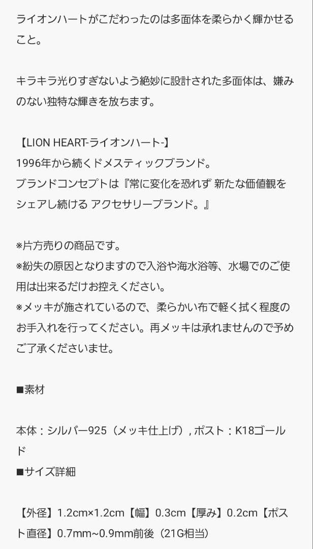 lionheart シルバー 片耳用ピアス フープピアス
