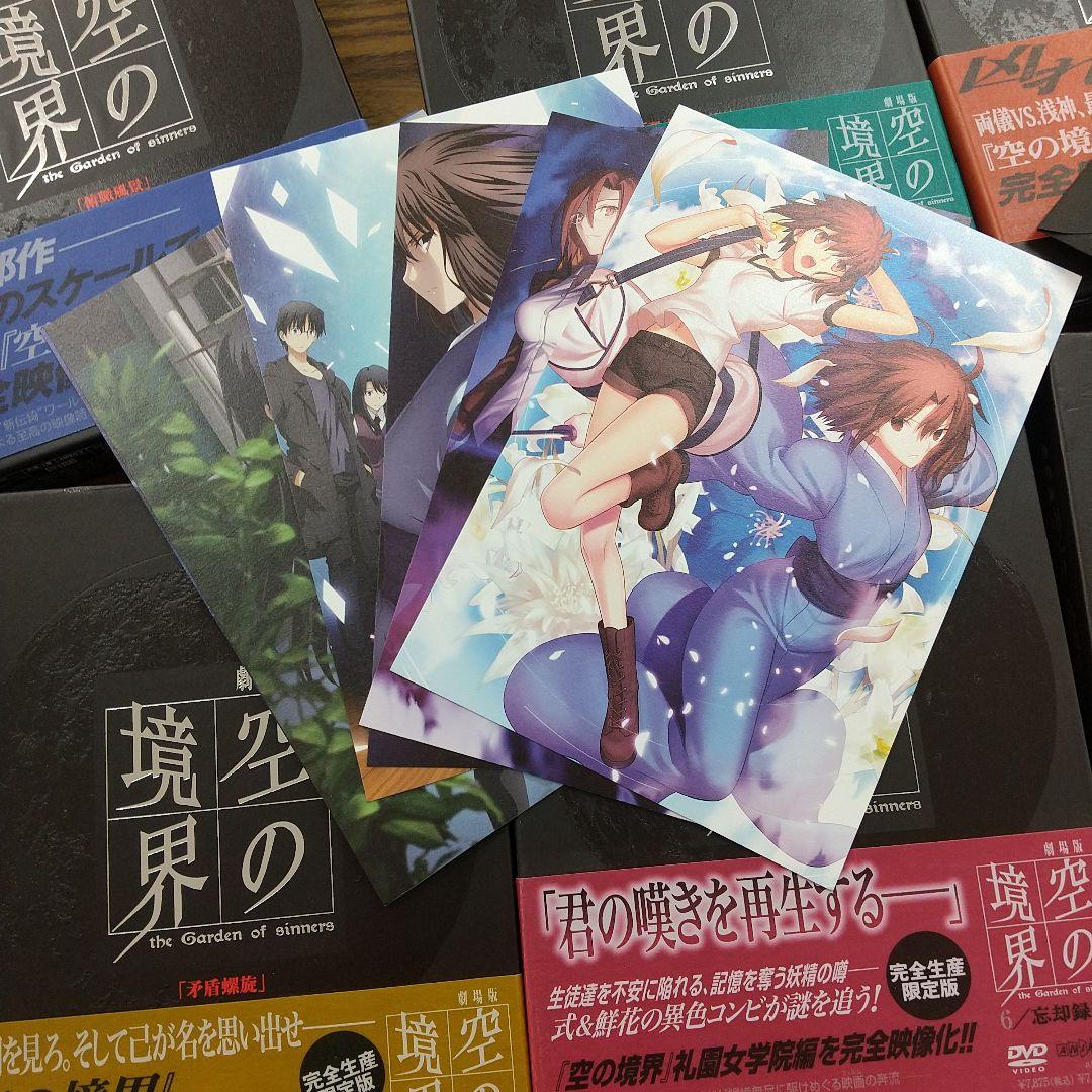 D-070 空の境界 限定版 全7巻 未来福音 extra chorus DVD