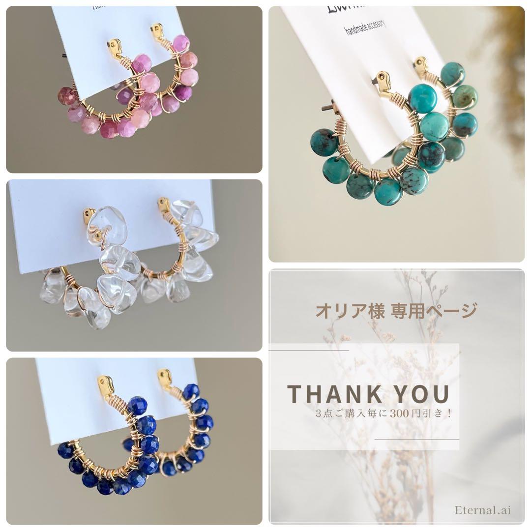 オリア様 リクエスト 4点 まとめ商品