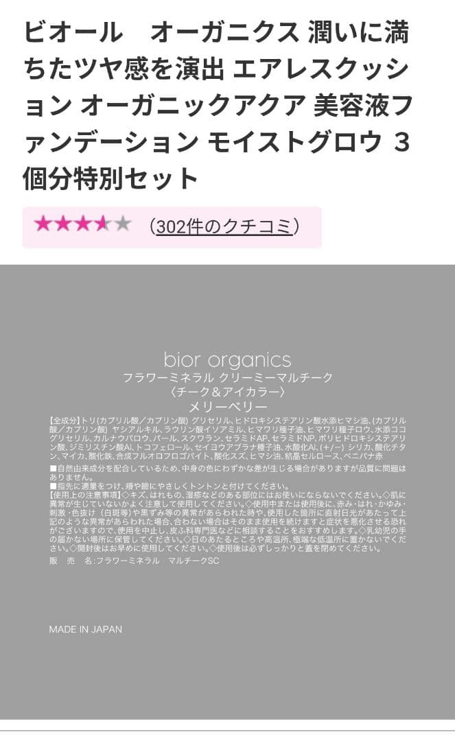 ビオール　オーガニクス　アクア美容液ファンデーション　モイストグロウ 3個分
