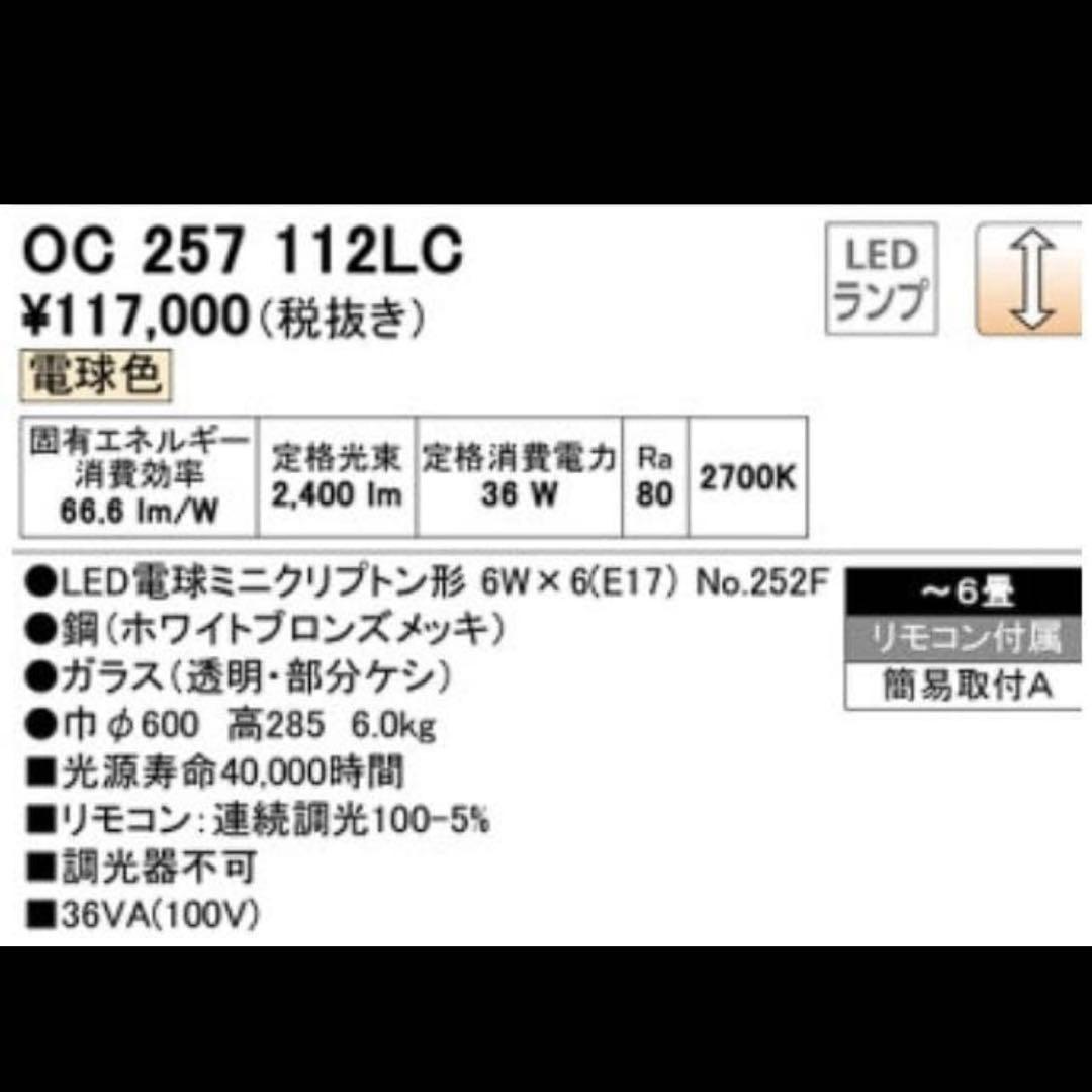 ODELIC オーデリック シャンデリア LED照明 OC257112LC