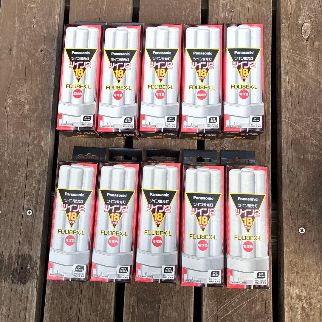パナソニック ツイン蛍光灯 FDL18EX-L 10個セット