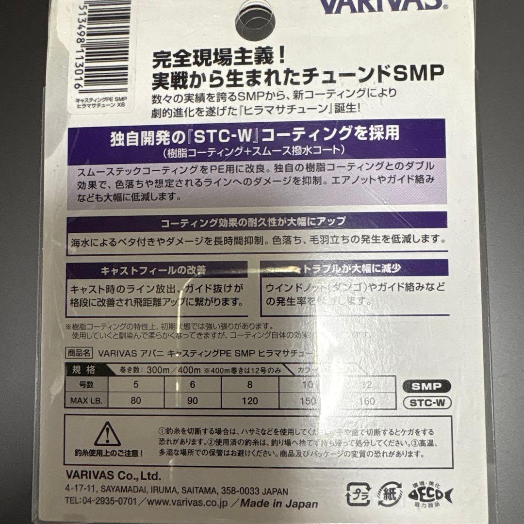 VARIVAS キャスティングPE SMP ヒラマサチューン