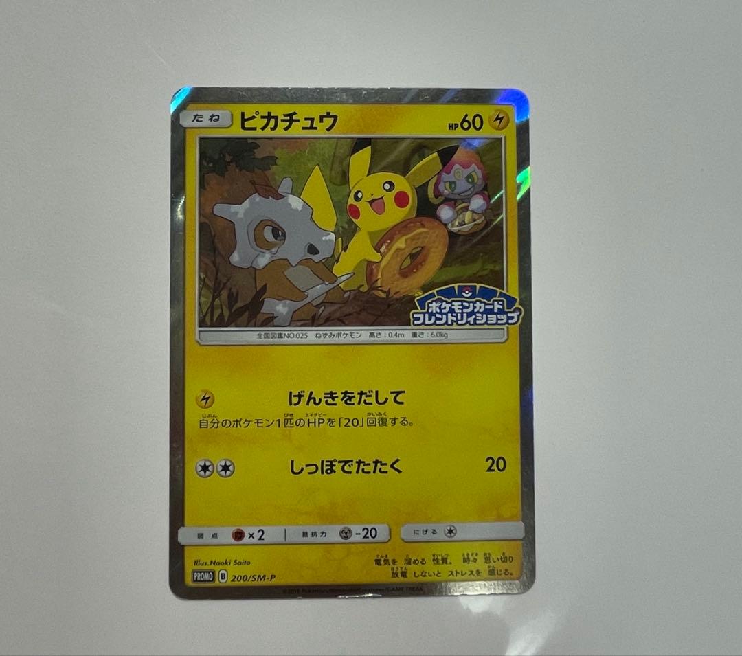 ピカチュウ：フレンドリィショップキャンペーン PROMO SM-Pプロモカード…