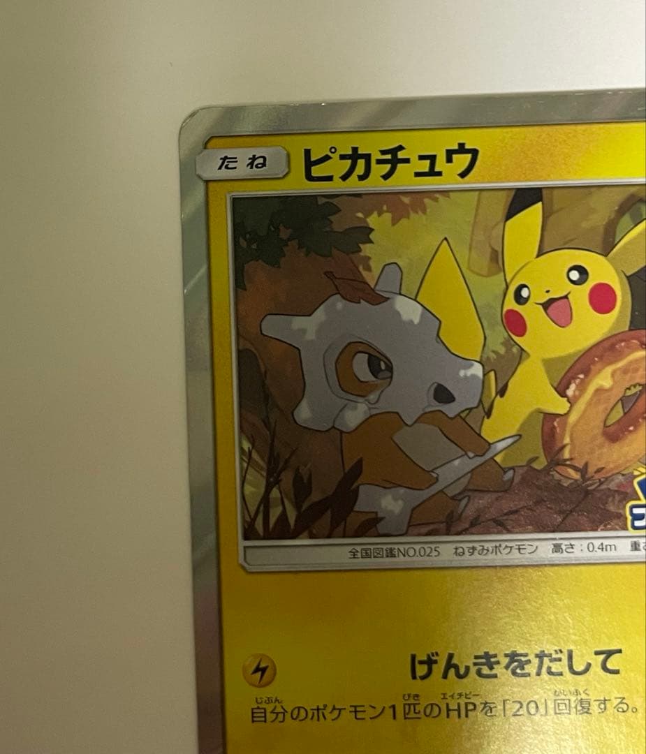 ピカチュウ：フレンドリィショップキャンペーン PROMO SM-Pプロモカード…