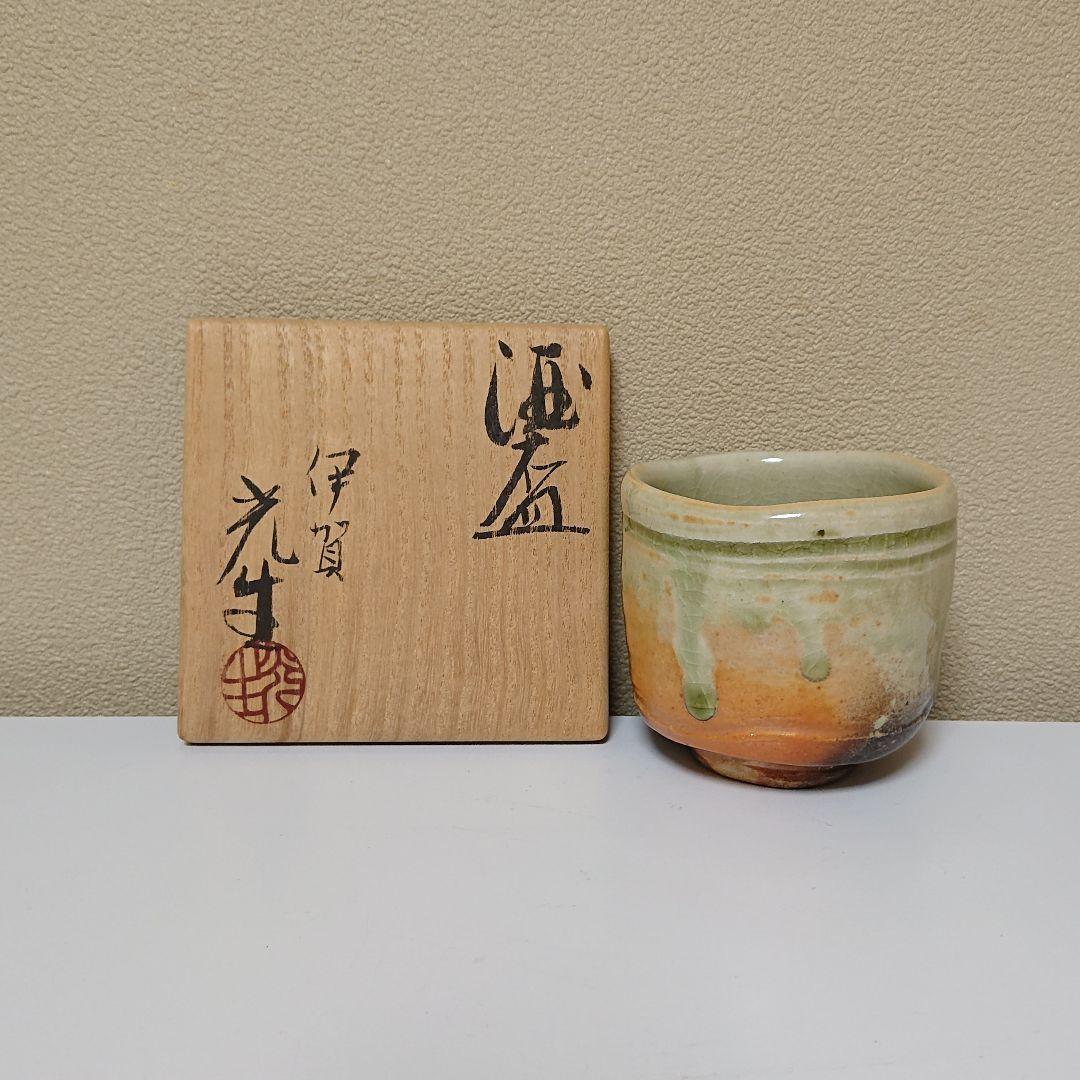 谷本光生 伊賀焼 ぐい呑